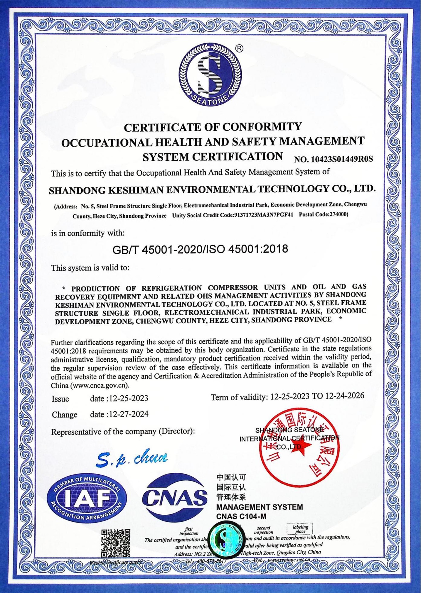 职业健康安全管理体系认证证书1